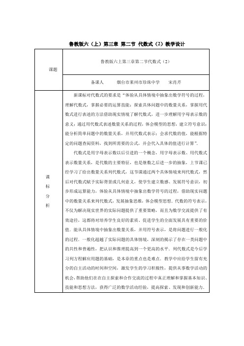 【教学设计】代数式(2)_数学_初中