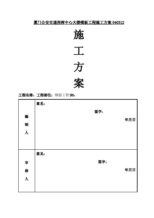 厦门公安交通指挥中心大楼模板工程施工方案040312