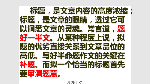 半命题作文指导也美丽PPT课件