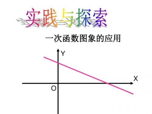 一次函数的图象和性质运用(新编2019教材)
