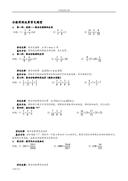 分数乘法简便运算专项练习精彩试题