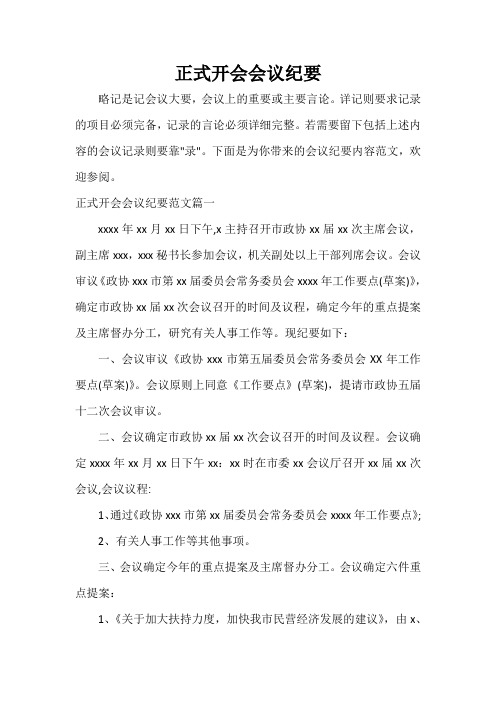  正式开会会议纪要
