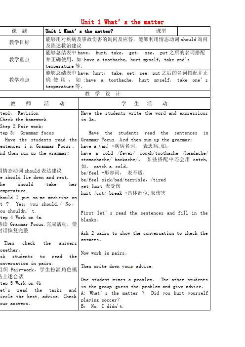 八年级英语下册Unit1What’sthematter教案3人教新目标版(2021年整理)