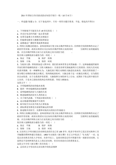 2014年国家公务员面试前必知技巧每日一练(10月6日)