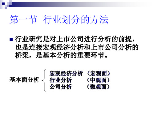 投资学4行业分析.pptx
