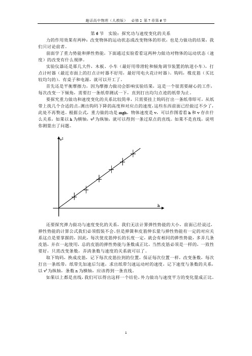 趣话高中物理必修2第7章机械能守恒定律第6节实验：探究功与速度变化的关系