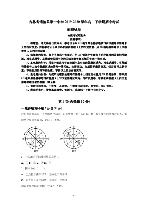 2019-2020学年吉林省白城市通榆县第一中学高二下学期网络期中考试地理试题