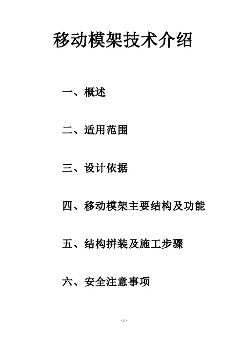 移动模架技术资料