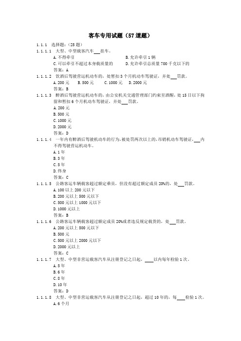 客车专用试题.doc