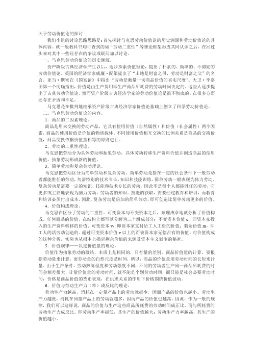 关于劳动价值论的探讨