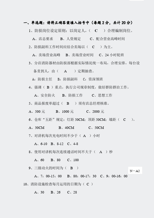 防损部-大华店-防损资深科员解题[A卷]