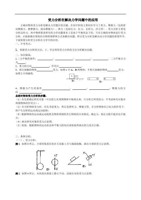 八年级物理-力学受力分析专题复习