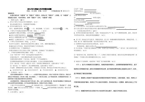 2014年八年级三月月考语文试题