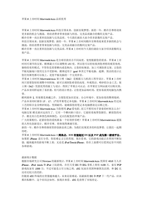苹果6上市时间Macworld Asia品质优秀