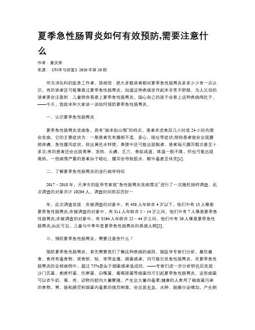 夏季急性肠胃炎如何有效预防,需要注意什么
