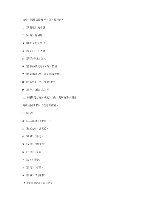 初高中推荐阅读书籍