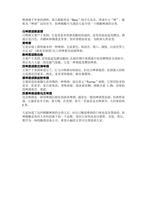 街啤精酿：你需要知道的精酿啤酒分类