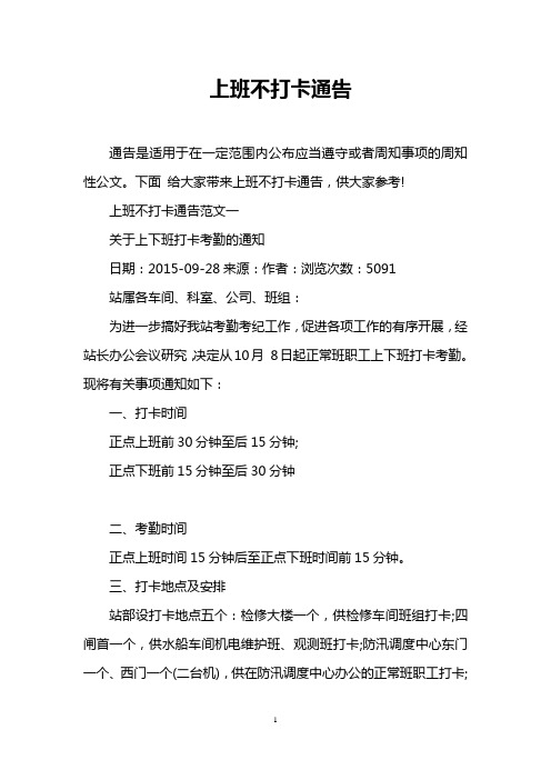 上班不打卡通告