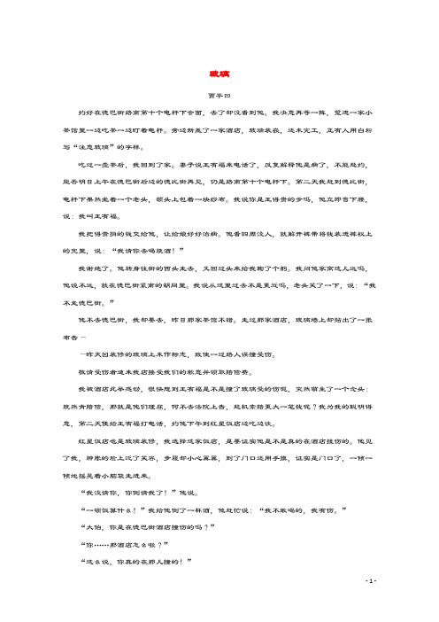 高中语文美文赏析大语文名家主题阅读贾平凹《玻璃》素材