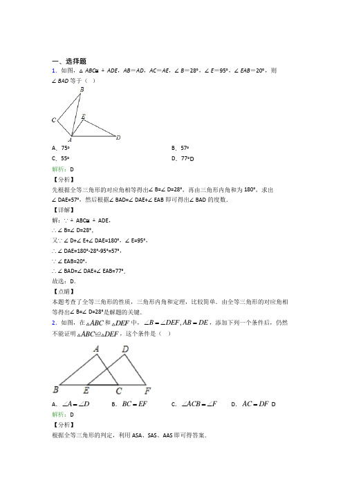 无锡新区新城中学八年级数学上册第十二章《全等三角形》经典测试(含解析)