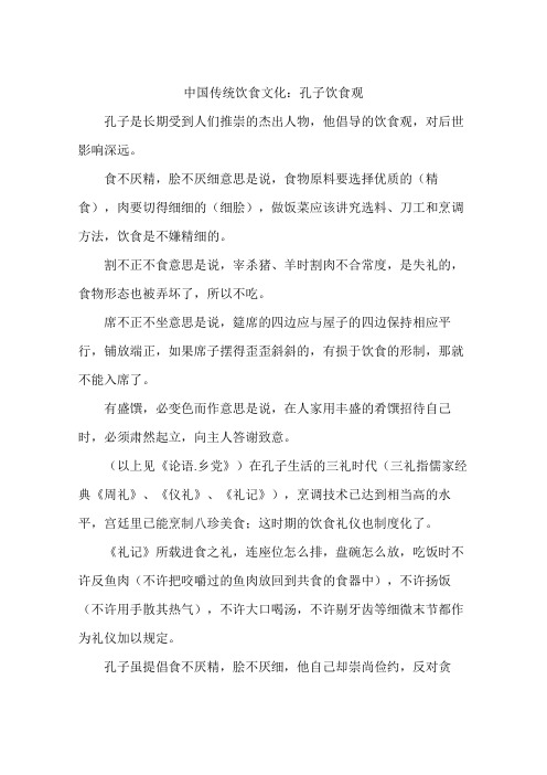 中国传统饮食文化：孔子饮食观