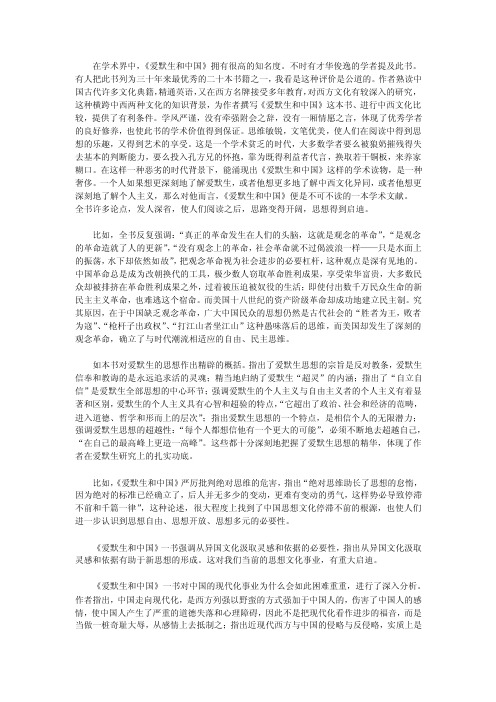 从《爱默生和中国》一书看自由主义的深刻缺陷