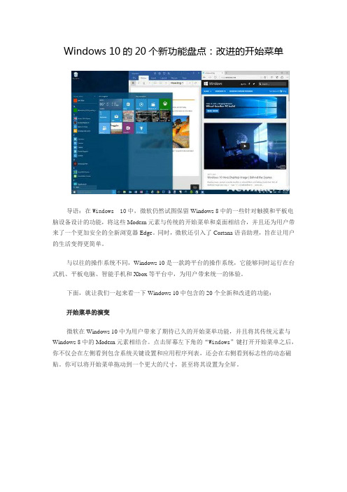 Windows 10的20个新功能盘点