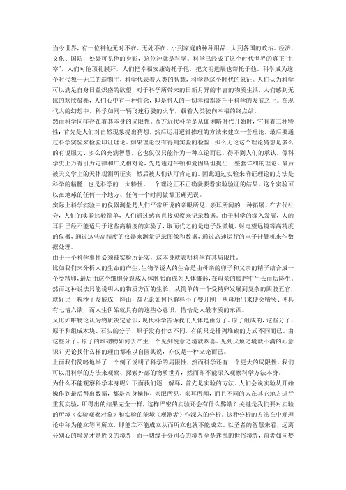 科学在当今世界的影响
