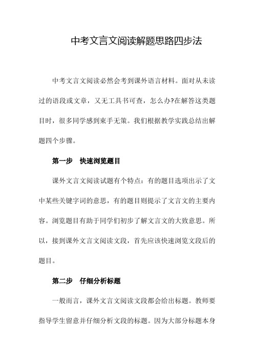 中考文言文阅读解题思路四步法