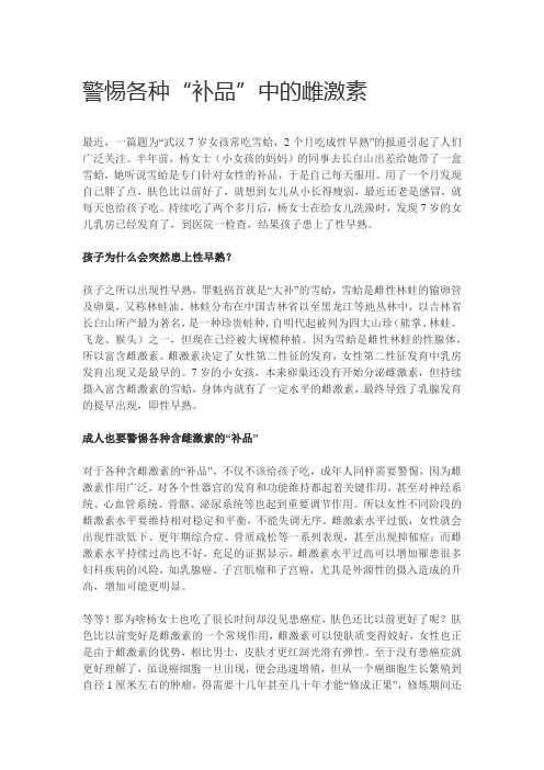 警惕各种“补品”中的雌激素