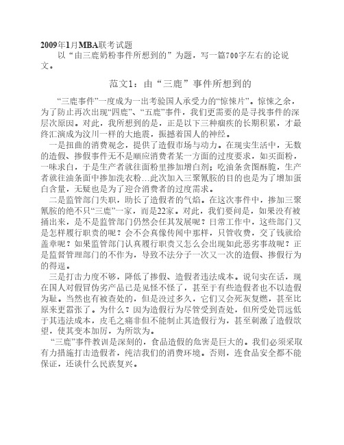 论说文范文