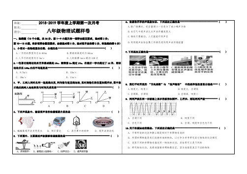 2017-2018学年上学期第一次月考八年级物理试题doc