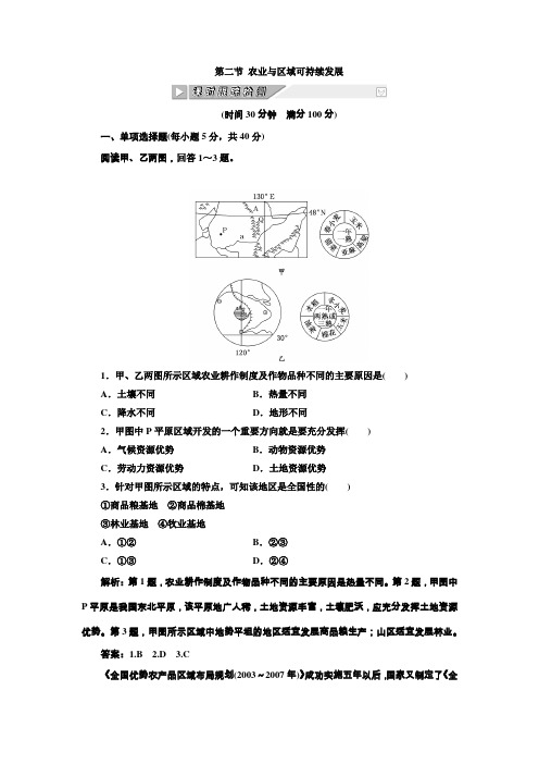2012届高考地理第一轮创新方案复习试题15