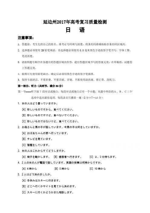吉林省延边州2017届高三下学期复习质量检测日语试题