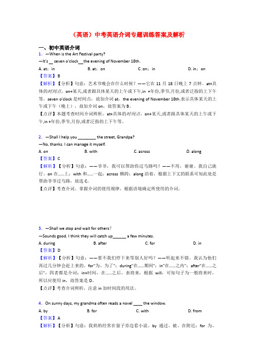 (英语)中考英语介词专题训练答案及解析