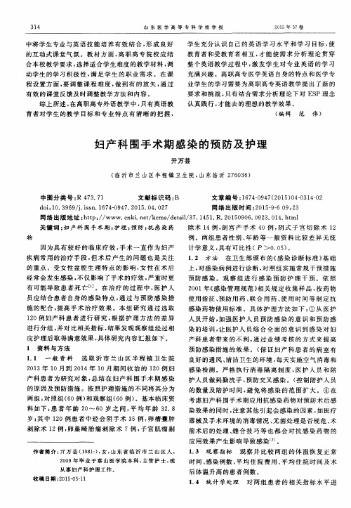 妇产科围手术期感染的预防及护理