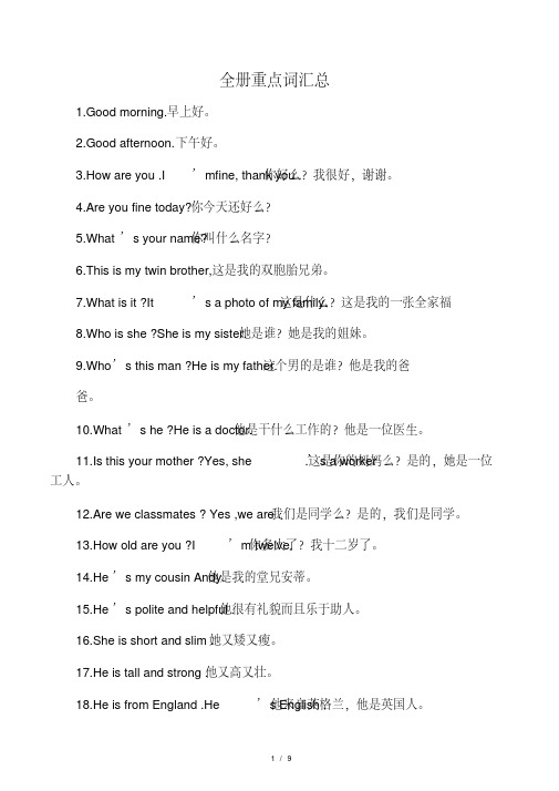人教版七年级英语全册重点词汇句型.pdf