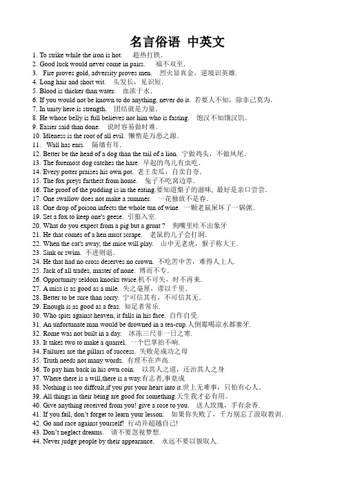 名言俗语 中英文