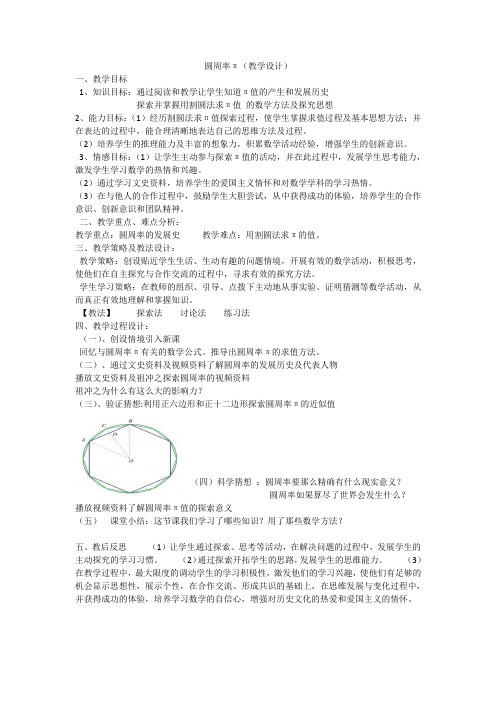 《圆周率π》教学设计