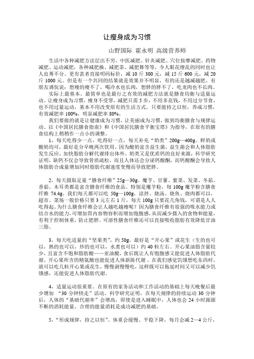 让瘦身成为习惯 霍永明
