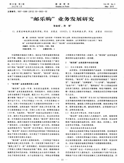 “邮乐购”业务发展研究