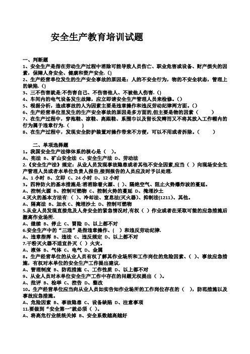 2017年安全生产试题及答案