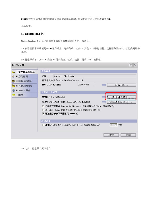 Domino管理员需要用原来的验证字重新验证服务器ID,然后把最小的...