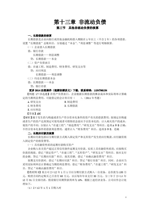 2014年注税财会各个班次课件下载