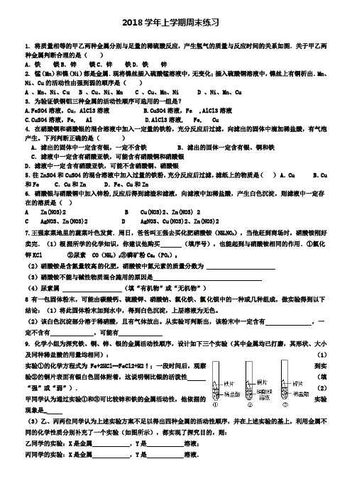 届九年级化学上学期第8周周末作业