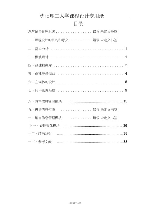 汽车销售管理系统