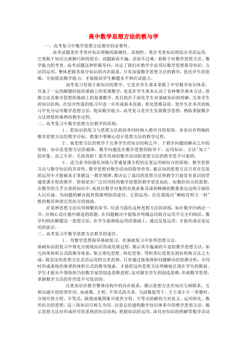2020年高考数学复习指导名家论说 新课标 人教版