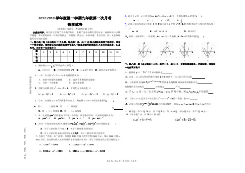 九年级第一次数学月考试卷