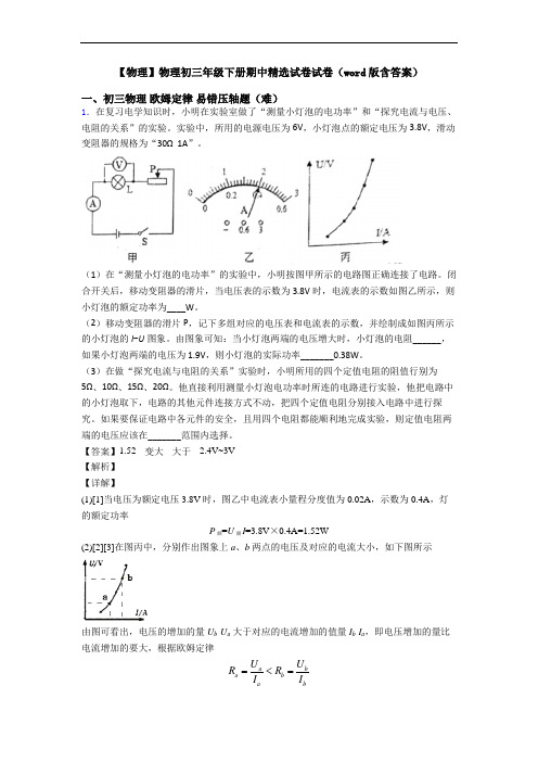 【物理】物理初三年级下册期中精选试卷试卷(word版含答案)