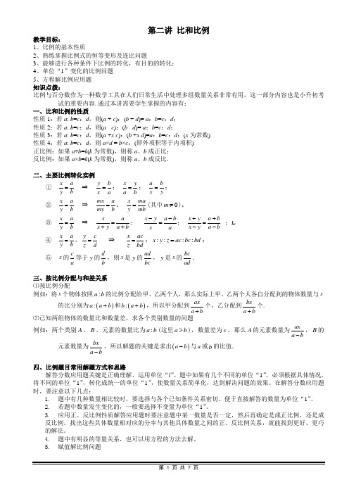 小升初六年级数学比和比例专题讲解.教师版1